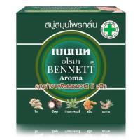 ราคา สบู่เบนเนท Bennett Soap สบู่เบนเนท เบนเนทส้ม เบนเนทม่วง เบนเนทสีเขียว เบนเนทขมิ้น สบู่บุ๋มปนัดดา มีหลายสูตรให้เลือก สินค้าคุณภาพ พร้อมส่ง (24235260156)