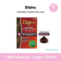 ราคา Bigen Powder ผลิตภัณฑ์เปลี่ยนสีผมชนิดผง ไร้สารแอมโมเนีย (24500147170)
