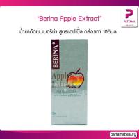 ราคา เบอริน่า น้ำยาดัดผม สูตร แอปเปิ้ล กล่องเทา 105 มล (22127828077)