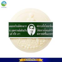 ราคา รอว์ร่า สบู่สมุนไพรกลั่นเซรั่มกุหลาบ 170g สบู่รอว์ร่า ตราคนใส่แว่น RAWRA HERBAL DISTILLED ROSE SERUM SOAP (22932202136)