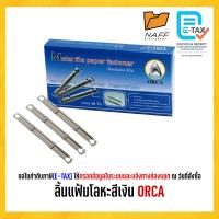 ราคา ลิ้นแฟ้ม ลิ้นแฟ้มพลาสติก ลิ้นแฟ้มโลหะ ORCA กล่อง 50 ชิ้น (24156707216)