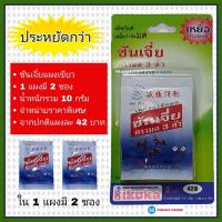 ราคา เหยื่อมด ซันเจี่ย ใหม่ แผงเขียว ขนาด 10 กรัม ใน 1 แผง มี 2 ซอง เหยื่อกำจัดมด Shanjia ยาฆ่ามด ยากำจัดมด ตายยกรัง ผงกำจัดมด เหยื่อฆ่ามด ผงฆ่ามด กำจัดมด (21301324122)