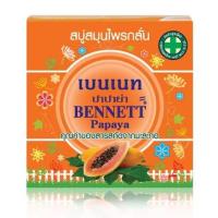 ราคา สบู่เบนเนท Bennett Soap สบู่เบนเนท เบนเนทส้ม เบนเนทม่วง เบนเนทสีเขียว เบนเนทขมิ้น สบู่บุ๋มปนัดดา มีหลายสูตรให้เลือก สินค้าคุณภาพ พร้อมส่ง (24235260157)