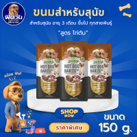 ราคา Jerhigh Hotdog bar ฮอทดอกบาร์ 150 กรัม (10312406567)