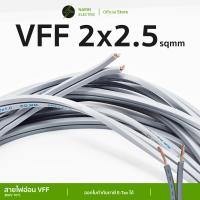 ราคา ตัดแบ่ง สายไฟอ่อนลำโพงคู่ VFF เส้นฝอย 2x0 5 2 5 sq mm สายพัดลมเครื่องใช้ไฟฟ้าขนาดเล็ก X TRA (24335417109)