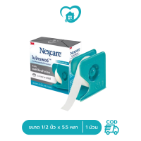 ราคา 3M Nexcare Micropore 3เอ็ม เน็กซ์แคร์ ไมโครพอร์ เทปแต่งแผล ชนิดเยื่อกระดาษ (21422075688)