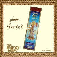 ราคา ธูปหอมไหว้พระ ธูปหอมจุดบูชา ธูปหอมประจำวันเกิด ธูปขนาด 13 นิ้ว 40 กรัม แบบซอง เจ้าแม่กวนอิม (7100678670)