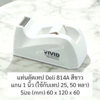 ราคา พร้อมส่ง ในไทย wasu store24 WS030 แท่นตัดเทปใส เทปกาว สก็อตเทปขนาดเล็ก พกพาสะดวก (22193339168)