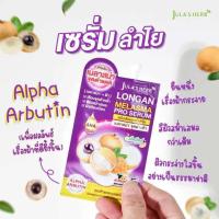 ราคา เซรั่มลำไย Jula s herb Longan melasma Serum ครีมจุฬา ครีมลำไย (19729492049)