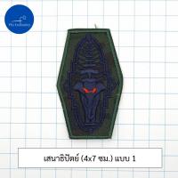 ราคา อาร์ม เครื่องหมาย ทหารบก จู่โจม เสือคาบดาบ พิณเย่อร์ ปปส เสนาธิปัตย์ (22805105979)