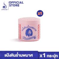 ราคา NPM แป้งหินร่ำ กลิ่นบุหงา ขนาด 30 กรัม (10209940834)