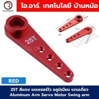 ราคา เซอร์โวมอเตอร์ Servo MG996R MG995 MG945 13KG 180องศา 360องศา เฟืองโลหะ MG996 Tower Pro High Torque Servo Motor ตัวยึดเซอร์โว Servo support bracket (24474077536)