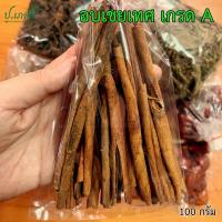 ราคา อบเชย เกรด A 50 100 กรัม 500 กรัม 1 กิโล อบเชยแห้ง อบเชยเทศ ไม้อบเชย ไม้พะโล้ (19211783874)