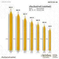 ราคา เทียนไขอย่างดี แสงทิพย์ (18618846165)