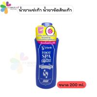 ราคา J forth Foot Spa Water เจ โฟร์ท น้ำยาแช่เท้า น้ำยาขัดส้นเท้า ทำความสะอาดส้นเท้าแตก ปริมาณ 200มล (22798018060)