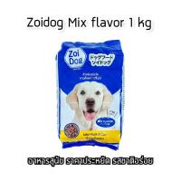 ราคา 1kg Zoidog อาหารสุนัขรสรวมมิตร ซอยด็อก 1กก (16911524759)