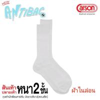 ราคา Carson ถุงเท้านักเรียน คาร์สัน รุ่นแอนตี้แบคทีเรีย ผ้าไนล่อน ถุงเท้าข้อยาว สีขาว ลอนเล็ก (21719234585)