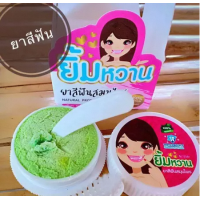 ราคา ยาสีฟันสมุนไพร ยิ้มหวาน ราคาส่ง 60 บาท ขั้นต่ำ 10 กล่อง (23300886419)