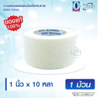 ราคา แบ่งขาย 1 ม้วน INNO PORE THAITAPE เทปแต่งแผล ชนิดเยื่อกระดาษ เทปแต่งแผล สำหรับผิวแพ้ง่าย (24576032307)