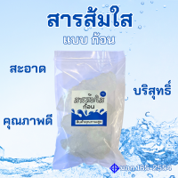 ราคา สารส้มใสบริสุทธิ์ แบบก้อน แกว่งน้ำขุ่น ทำน้ำประปา สะอาด คุณภาพดี ขนาด 1 กิโลกรัม (24176882533)