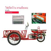 ราคา ไฟเกียร์ว่าง สามล้อแดง ซาเล้ง 12V LED (1876474045)