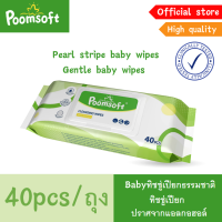 ราคา Poomsoft Baby wipes 40แผ่น ซอง เม็ดไข่มุกลายทาง ทิชชู่เปียก (22044248689)