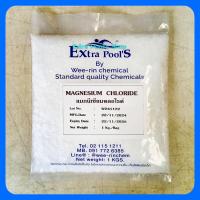 ราคา แมกนีเซียมคลอไรด์ Magnesium Chloride อิสราเอล บรรจุ 1 กก ถุง (20184510506)