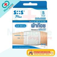 ราคา ้ผ้าก๊อซพลาสเตอร์ SOS Plus S1 S2 S3 S2X2 2X4 3X3 M พลาสเตอร์ปิดแผล ผ้าก๊อซปิดแผลพร้อมใช้ มีแผ่นดูดซับ (24337434985)