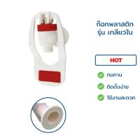 ราคา ก๊อกพลาสติกตู้น้ำดื่ม ก๊อกตู้น้ำร้อน น้ำเย็น สำหรับตู้น้ำดื่ม ขนาด 3 หุน 3 8 เกลียวนอกและเกลียวใน (21573653741)