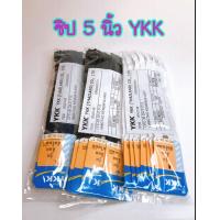 ราคา ซิป 5 นิ้ว YKK ซิปธรรมดารุ่นล็อกอัตโนมัติ 1โหล (10093619797)