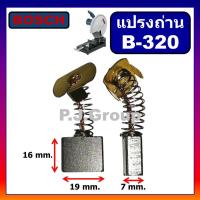 ราคา B 320 แปรงถ่าน GCO14 2 BOSCH แปรงถ่านแท่นตัดเหล็ก 14 BOSCH แปรงถ่านแท่นตัด 14 GCO14 2 บอช แปรงถ่าน BOSCH แปรงถ่าน GCO14 2 บอช แปรงถ่านแท่นตัด 14 BOSCH ถ่าน GCO14 2 บอช (19494026287)