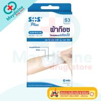 ราคา ้ผ้าก๊อซพลาสเตอร์ SOS Plus S1 S2 S3 S2X2 2X4 3X3 M พลาสเตอร์ปิดแผล ผ้าก๊อซปิดแผลพร้อมใช้ มีแผ่นดูดซับ (24337434987)