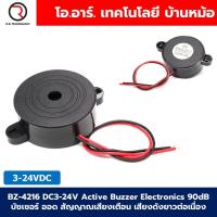 ราคา SFM 27 สีดำ สีขาว DC3 24V Active Buzzer Electronics บัซเซอร์ ออด สัญญาณเสียงเตือน เสียงดังยาวต่อเนื่อง 3 24VDC Black White Continuous Sound (24401532478)