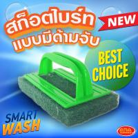 ราคา สก็อตไบร์ทมีด้ามจับ ใยขัดพื้นมือจับอเนกประสงค์ แปรงขัดพื้น ถูพื้น แปรงถูพื้น แปรงทำความสะอาดพื้น ไบร์ท (22852147631)