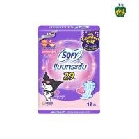 ราคา ผ้าอนามัย โซฟี แบบกระชับ กลางวันและกลางคืน รุ่นห่อคุโรมิ ขนาด 29 35 cm (21379172283)