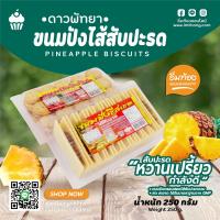 ราคา ขนมปังชีสเชคไส้สับปะรด ขนมปังกรอบสอดไส้สับปะรดกวน (4475164345)