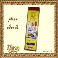 ราคา ธูปหอมไหว้พระ ธูปหอมจุดบูชา ธูปหอมประจำวันเกิด ธูปขนาด 13 นิ้ว 40 กรัม แบบซอง เจ้าแม่กวนอิม (7100678669)