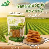 ราคา ไชโป้วหัวหวาน 200 กรัม เกรดเอ หวาน กรอบ อร่อย (20827702265)