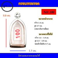 ราคา กรอบพระ สแตนเลส ทรงพระรอด เบอร์ 100 (15072889730)