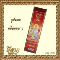 ราคา ธูปหอมไหว้พระ ธูปหอมจุดบูชา ธูปหอมประจำวันเกิด ธูปขนาด 13 นิ้ว 40 กรัม แบบซอง เจ้าแม่กวนอิม (7100678668)