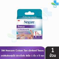 ราคา 3M Nexcare Coban โคแบน เทปพันยืดหยุ่นได้ ขนาด 123นิ้ว 5หลา 1 ม้วน ชนิดมีกาวในตัวเทป ติดตัวเองได้ ไม่ต้องใช้คลิป 901 (22228732294)