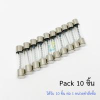 ราคา AUTO FUSES EAGLE SERIES ฟิวส์หลอดแก้ว ฟิวส์สั้น 5A 20mm แพ็ค 10 หลอด (397001729)