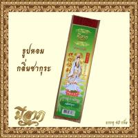 ราคา ธูปหอมไหว้พระ ธูปหอมจุดบูชา ธูปหอมประจำวันเกิด ธูปขนาด 13 นิ้ว 40 กรัม แบบซอง เจ้าแม่กวนอิม (7100678671)