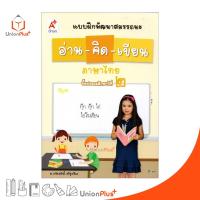 ราคา แบบฝึกพัฒนาสมรรถนะ อ่าน คิด เขียน ภาษาไทย ป 2 อจท Aksorn (17887590579)
