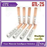ราคา ราคา ชิ้น สลิปต่อสายทองแดง อลูมิเนียม หางปลาไบเมลทัล GTL16 10 GTL25 16 GTL35 25 GTL50 35 Bi metallic Sleeve (23086962616)