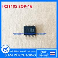 ราคา IC ไอซี IR2110S SOP 16 (9392516717)