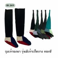 ราคา ถุงเท้าลงนา ถุงเท้าเป็ดหนา มีขอบยางรัด ถุงเท้าเป็ดบาง ถุงเท้ายาว ถุงเท้าสั้น คละสี คละลาย (24344973952)