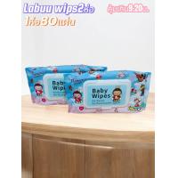 ราคา 2ห่อ ทิชชู่เปียก Labuuwips 80 แผ่น กระดาษทิชชู่เปียกทำความสะอาด ขนาดเล็กพกพา (22707785904)