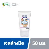 ราคา KIREI KIREI เจลล้างมือ คิเรอิ คิเรอิ แอลกอฮอล์ 70 50 มล 1 หลอด (4764788683)