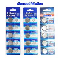ราคา ถ่านกลมแบน ถ่านกระดุม CR2016 CR2025 CR2032 ถ่านเมนบอร์ด ถ่าน BIOS ถ่านรีโมทรถยนต์ Lithium Battery 3V WH (13752455095)